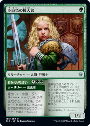 画像1: 【FOIL】亜麻色の侵入者/Flaxen Intruder [ELD-082JPU]