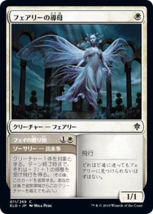 画像1: 【FOIL】フェアリーの導母/Faerie Guidemother [ELD-082JPC]