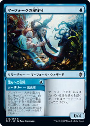 画像1: マーフォークの秘守り/Merfolk Secretkeeper [ELD-082JPC]