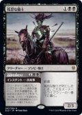 【FOIL】残忍な騎士/Murderous Rider [ELD-082JPR]