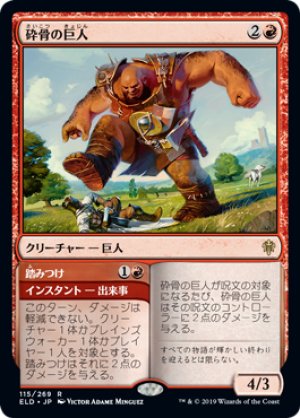 画像1: 【FOIL】砕骨の巨人/Bonecrusher Giant [ELD-082JPR]