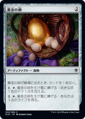 画像1: 【FOIL】黄金の卵/Golden Egg [ELD-082JPC]