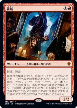 画像1: 【FOIL】義賊/Robber of the Rich [ELD-082JPM]