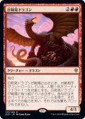 【FOIL】日和見ドラゴン/Opportunistic Dragon [ELD-JPR]