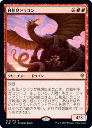 画像1: 【FOIL】日和見ドラゴン/Opportunistic Dragon [ELD-082JPR]