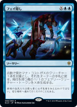 画像1: 【FOIL】フェイ隠し/Stolen by the Fae [ELD-082JPR]