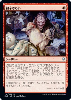 画像1: 【FOIL】初子さらい/Claim the Firstborn [ELD-082JPU]