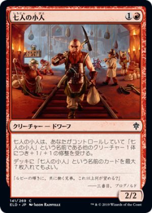 画像1: 【FOIL】七人の小人/Seven Dwarves [ELD-082JPC]