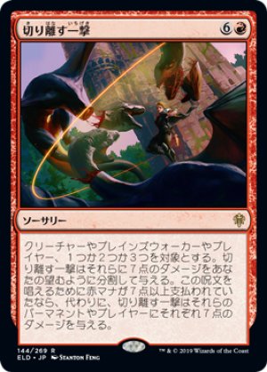 画像1: 【FOIL】切り離す一撃/Sundering Stroke [ELD-082JPR]