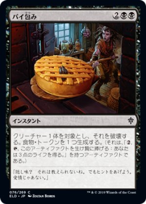 画像1: 【FOIL】パイ包み/Bake into a Pie [ELD-082JPC]