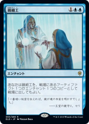 画像1: 【FOIL】鏡細工/Mirrormade [ELD-082JPR]