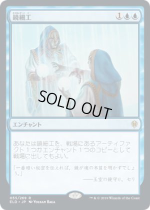 画像1: 【FOIL】鏡細工/Mirrormade [ELD-082JPR]