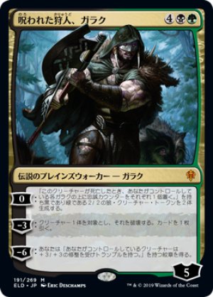 画像1: 【FOIL】呪われた狩人、ガラク/Garruk, Cursed Huntsman [ELD-082JPM]