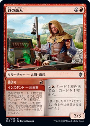 画像1: 【FOIL】谷の商人/Merchant of the Vale [ELD-082JPC]