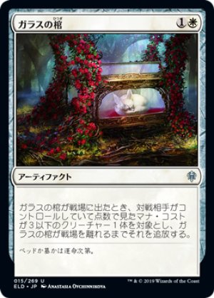 画像1: 【FOIL】ガラスの棺/Glass Casket [ELD-082JPU]