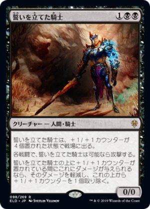 画像1: 【FOIL】誓いを立てた騎士/Oathsworn Knight [ELD-082JPR]