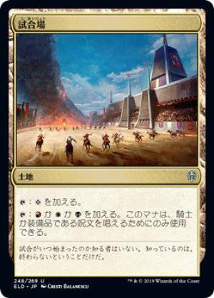 画像1: 試合場/Tournament Grounds [ELD-082JPU]