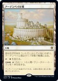 【FOIL】アーデンベイル城/Castle Ardenvale [ELD-082JPR]