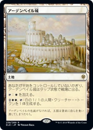 画像1: 【FOIL】アーデンベイル城/Castle Ardenvale [ELD-082JPR]