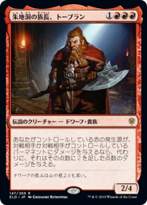 画像1: 【FOIL】朱地洞の族長、トーブラン/Torbran, Thane of Red Fell [ELD-082JPR]