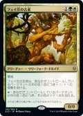 【FOIL】フェイ庄の古老/Faeburrow Elder [ELD-082JPR]