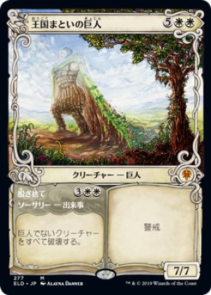 画像1: 【Alternate Frame】王国まといの巨人/Realm-Cloaked Giant [ELD-082JPM]