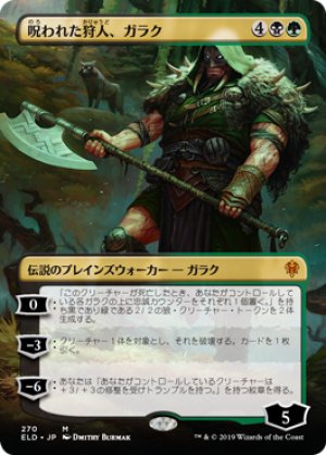 画像1: 【Alternate Frame】呪われた狩人、ガラク/Garruk, Cursed Huntsman [ELD-082JPM]