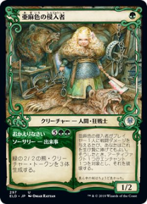 画像1: 【FOIL】【Alternate Frame】亜麻色の侵入者/Flaxen Intruder [ELD-082JPU]