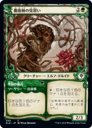 画像1: 【FOIL】【Alternate Frame】薔薇棘の見習い/Rosethorn Acolyte [ELD-082JPC]