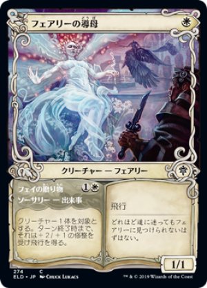 画像1: 【FOIL】【Alternate Frame】フェアリーの導母/Faerie Guidemother [ELD-082JPC]