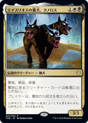 画像1: エイスリオスの番犬、クノロス/Kunoros, Hound of Athreos [THB-083JPR]