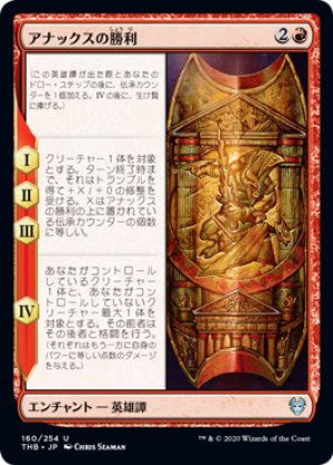 画像1: 【FOIL】アナックスの勝利/The Triumph of Anax [THB-083JPU]