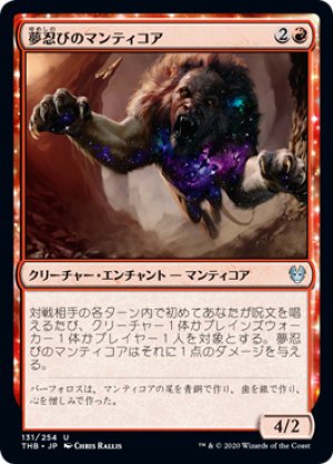 画像1: 【FOIL】夢忍びのマンティコア/Dreamstalker Manticore [THB-083JPU]