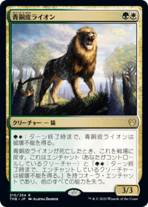 画像1: 青銅皮ライオン/Bronzehide Lion [THB-083JPR]