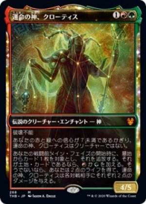 画像1: 【FOIL】【Alternate Frame】運命の神、クローティス/Klothys, God of Destiny [THB-083JPM]