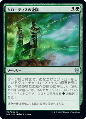 画像1: 【FOIL】クローティスの企図/Klothys's Design [THB-083JPU]