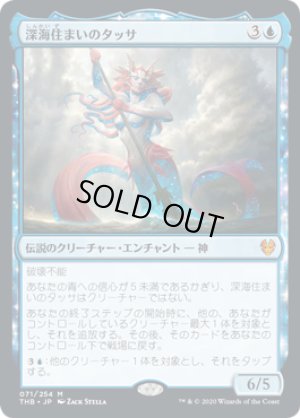 画像1: 深海住まいのタッサ/Thassa, Deep-Dwelling [THB-083JPM]