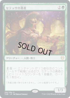 画像1: セテッサの勇者/Setessan Champion [THB-083JPR]