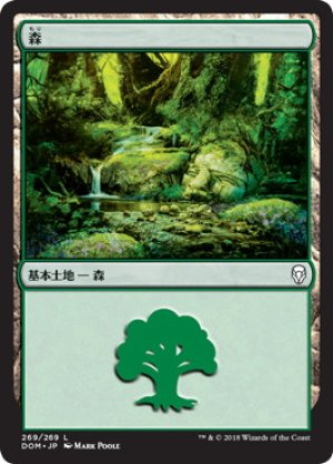 画像1: 【FOIL】森/Forest ＃269 [DOM-078JPB]