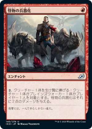 画像1: 【FOIL】怪物の兵器化/Weaponize the Monsters [IKO-084JPU]