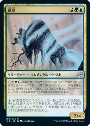 画像1: 【FOIL】領獣/Parcelbeast [IKO-084JPU]