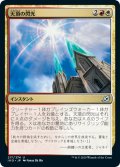 【FOIL】天頂の閃光/Zenith Flare [IKO-084JPU]