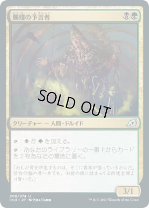 画像1: 【FOIL】髑髏の予言者/Skull Prophet [IKO-084JPU]