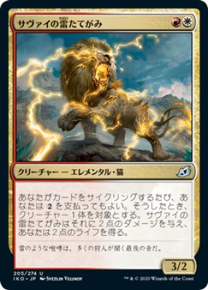 画像1: 【FOIL】サヴァイの雷たてがみ/Savai Thundermane [IKO-084JPU]