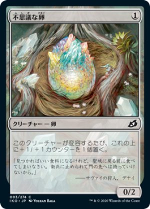 画像1: 【FOIL】不思議な卵/Mysterious Egg [IKO-084JPC]