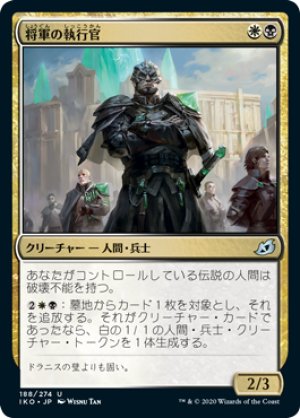 画像1: 【FOIL】将軍の執行官/General's Enforcer [IKO-084JPU]