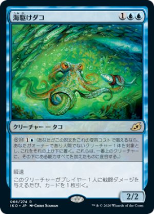 画像1: 【FOIL】海駆けダコ/Sea-Dasher Octopus [IKO-084JPR]