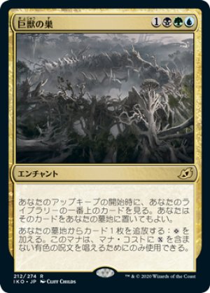 画像1: 【FOIL】巨獣の巣/Titans' Nest [IKO-084JPR]