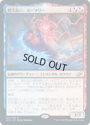 画像1: 呪文追い、ルーツリー/Lutri, the Spellchaser [IKO-084JPR]