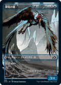 【FOIL】【SHOWCASE】夢尾の鷺/Dreamtail Heron [IKO-084JPC]